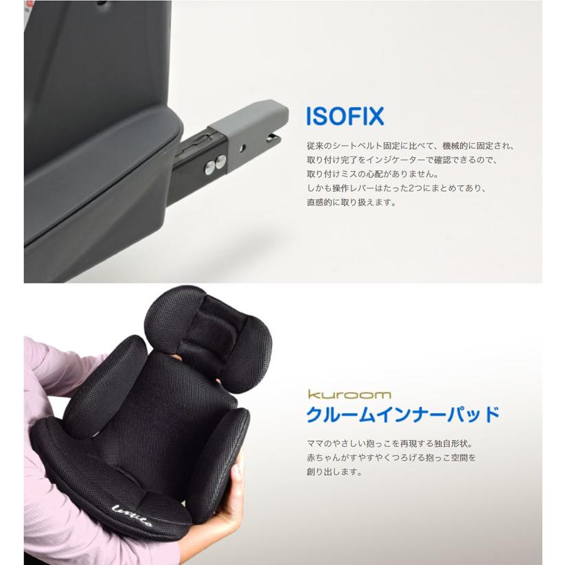 リーマン チャイルドシート レスティロ ISOFIX【30004 FA004】ブラック