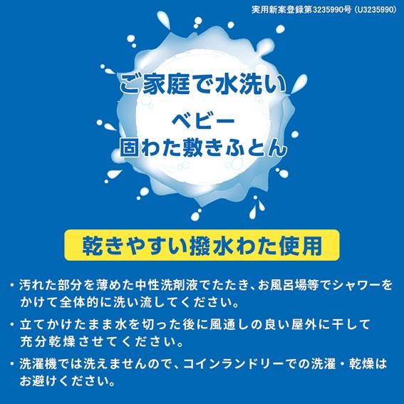 ベビー洗える固綿敷きふとん 西川【WD52100000】日本製 出産準備 水洗い可能 撥水わた 2つ折りタイプ【爆買】の画像
