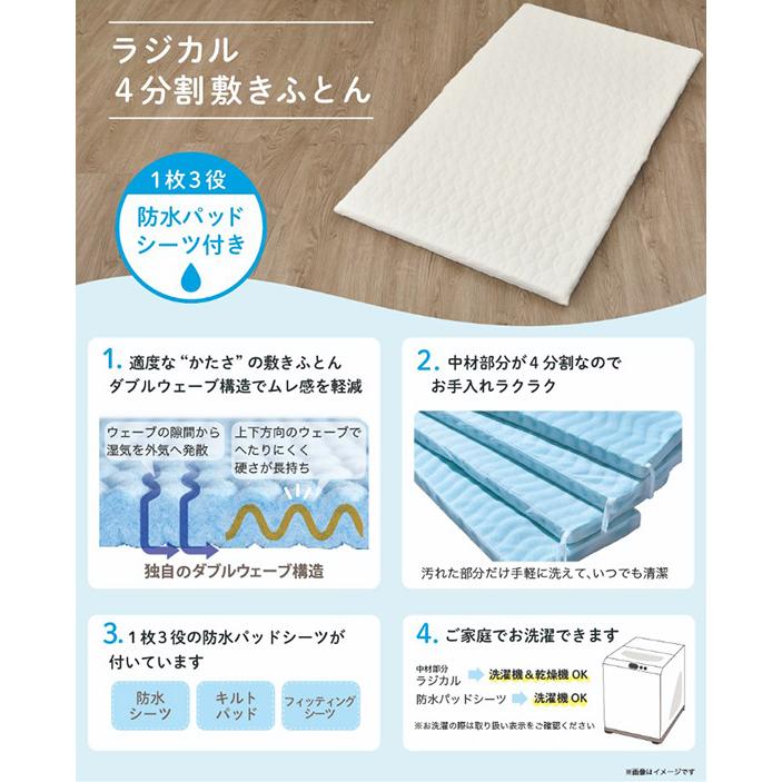 西川（nishikawa） BabyHome ラジカル4分割敷きふとん（防水パッド
