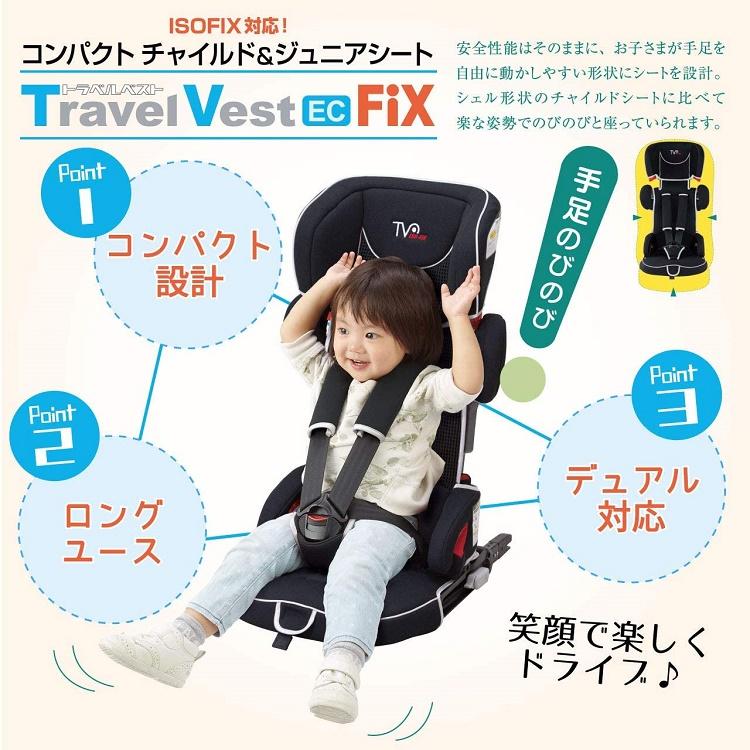 トラベルベストEC Fix グレーデニム 日本育児【6100070001】収納袋付き ISOFIX装着&3点式シートベルト装着対応 軽量 コンパクト|akachandepart|02