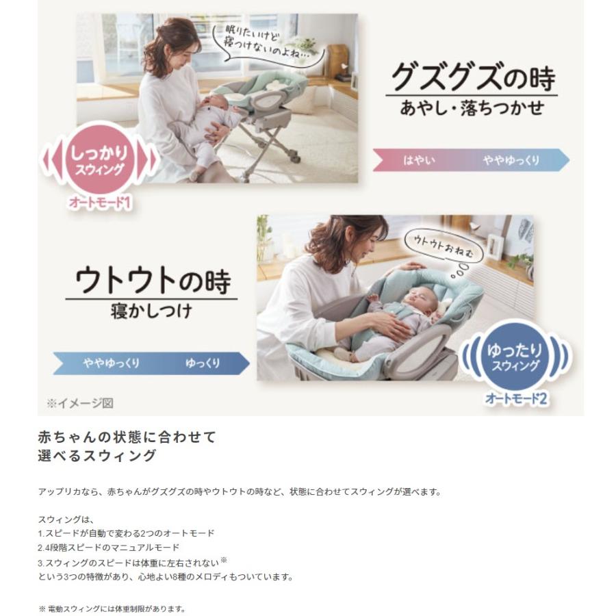 アップリカ ハイローベッド チェア ユラリズム オート プレミアム AC 電動スイング 2138270 ピスタチオグリーン GN|akachandepart|06
