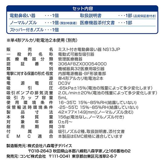 MIKI HOUSE（ミキハウス） ミスト付き電動鼻吸い器 NS13JP コンビ 出産