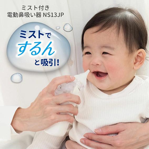 MIKI HOUSE（ミキハウス） ミスト付き電動鼻吸い器 NS13JP コンビ
