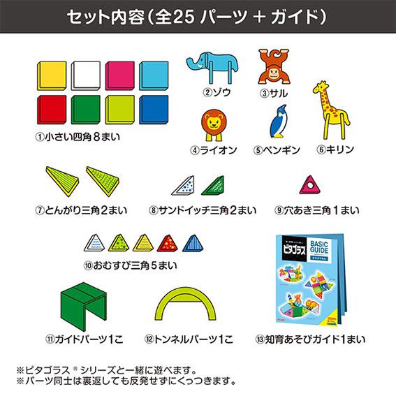 ピタゴラス BASIC 知育いっぱい！どうぶつえん ピープル【NEW COLOR
