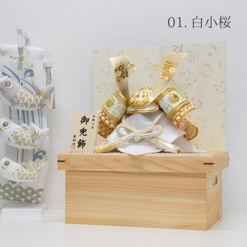 五月人形 コンパクト 収納飾り 平飾り 賃貸 兜 兜飾り 木目 ナチュラル