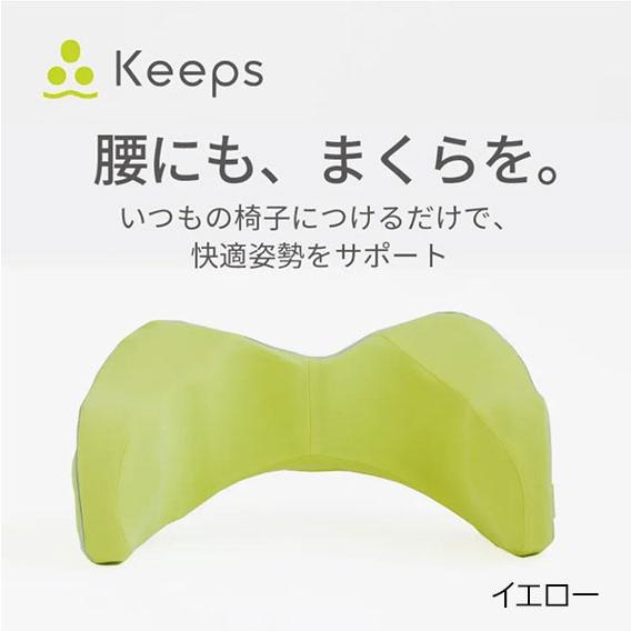 西川 Keeps(キープス)ランバークッション(腰のまくら)【HG93104652】の画像