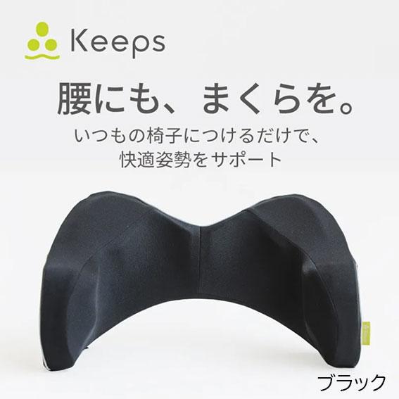 西川 Keeps(キープス)ランバークッション(腰のまくら)【HG93104652】の画像