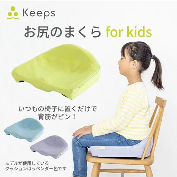 PROX（プロックス） 西川 Keeps(キープス)クッション for Kids (5〜12