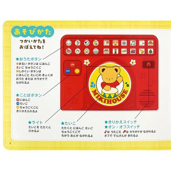 MIKI HOUSE（ミキハウス） 音のでるえほん みんなでうたおう