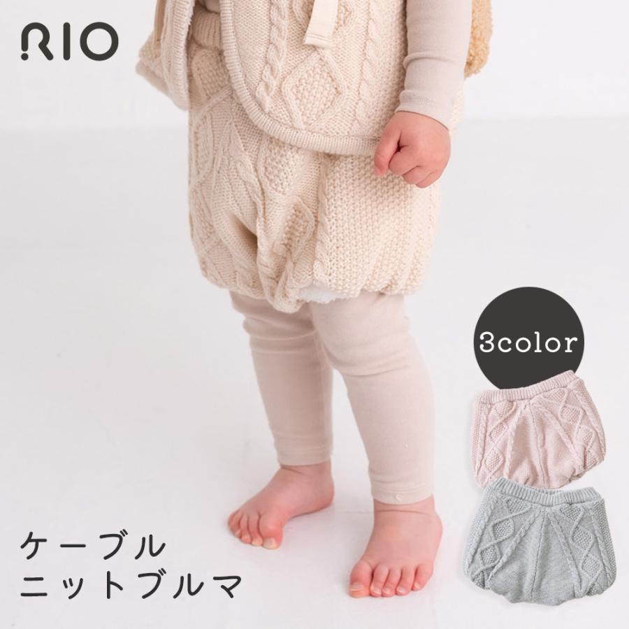 RIO リオ ケーブルニットブルマ 【A80871】リオ 子供服 冬服 ニット  