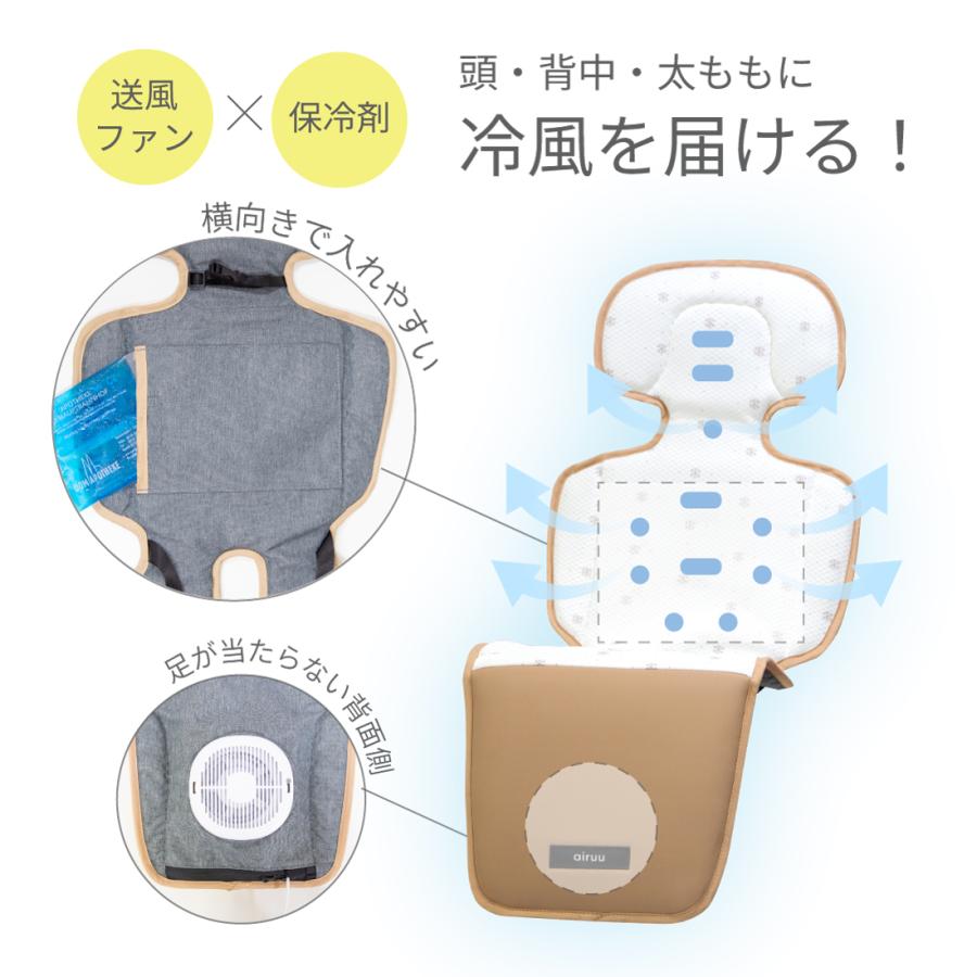 ベビーカー ファン付き クールシート airuu エアルー : 赤ちゃん