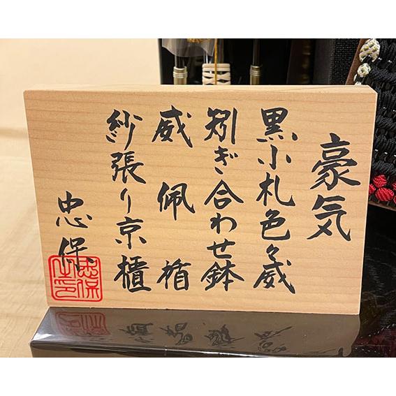 【五月人形】忠保作 7号 豪気 三ツ鍬鎧 平飾り【B-299】【鎧飾り】【爆買】_2