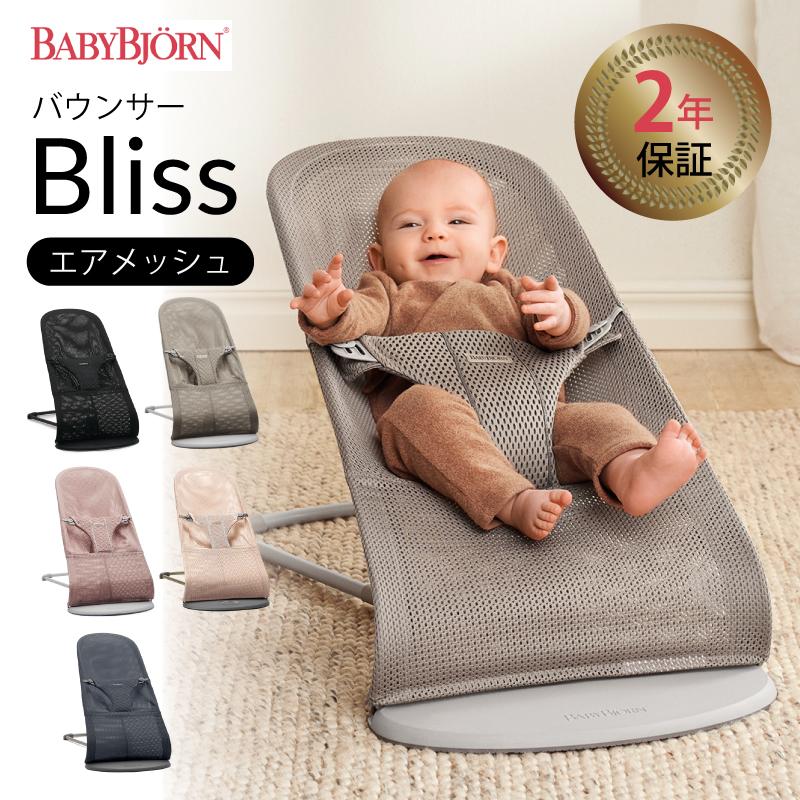 ベビービョルン バウンサーBliss バウンサー メッシュ : 赤ちゃん