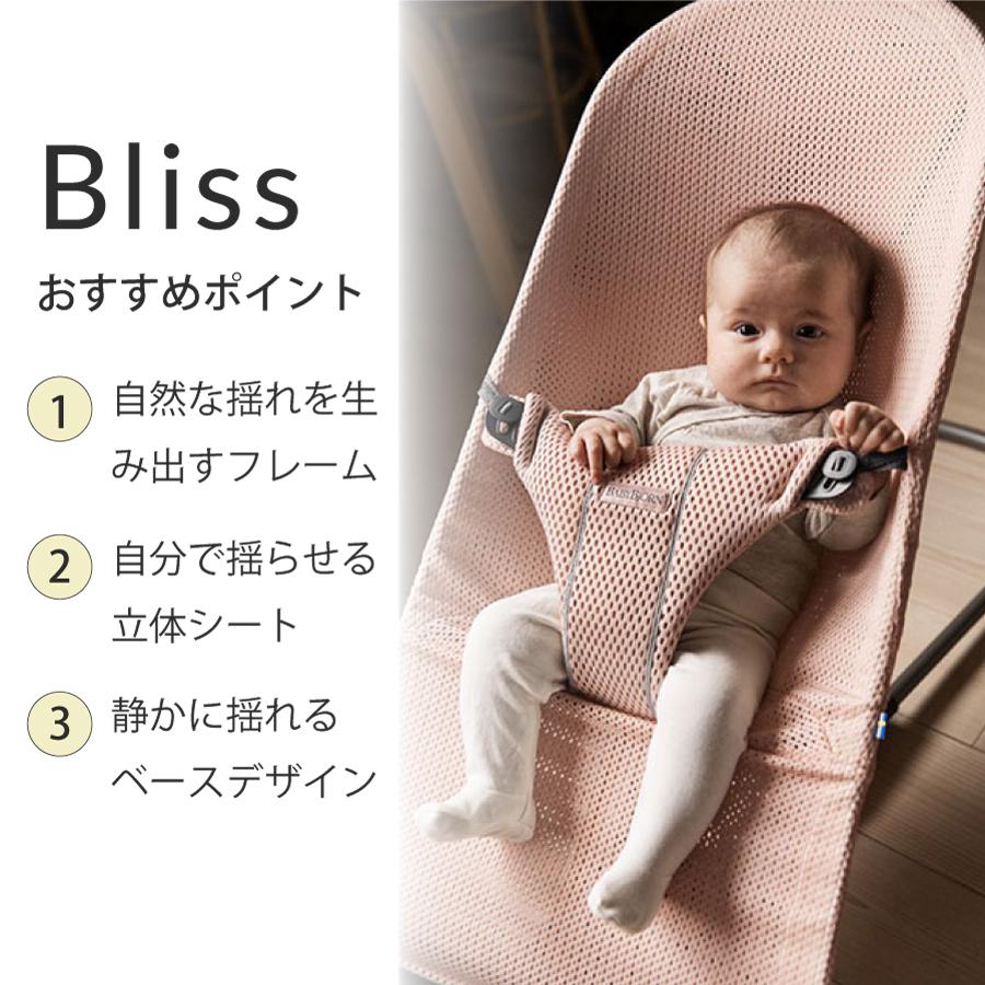 ベビービョルン バウンサーBliss バウンサー メッシュ【超PayPay祭