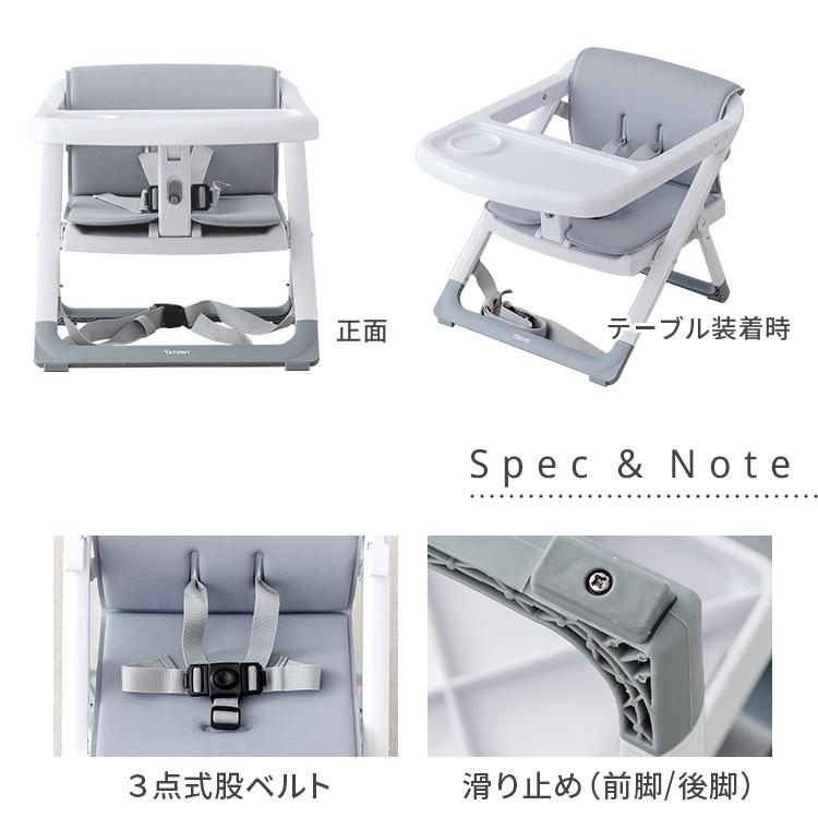 ヤトミ どこでもベビーチェア チェア ハイチェア ダイニングチェア