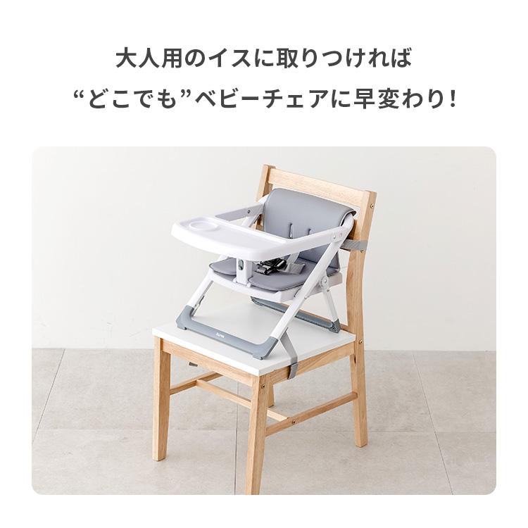 ヤトミ どこでもベビーチェア チェア ハイチェア ダイニングチェア