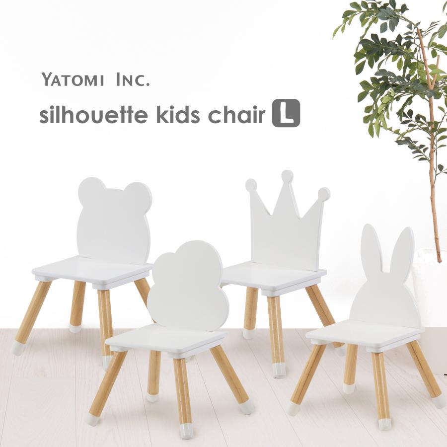 B品】ヤトミ シルエットチェア【L】【爆買】 : 赤ちゃんデパート