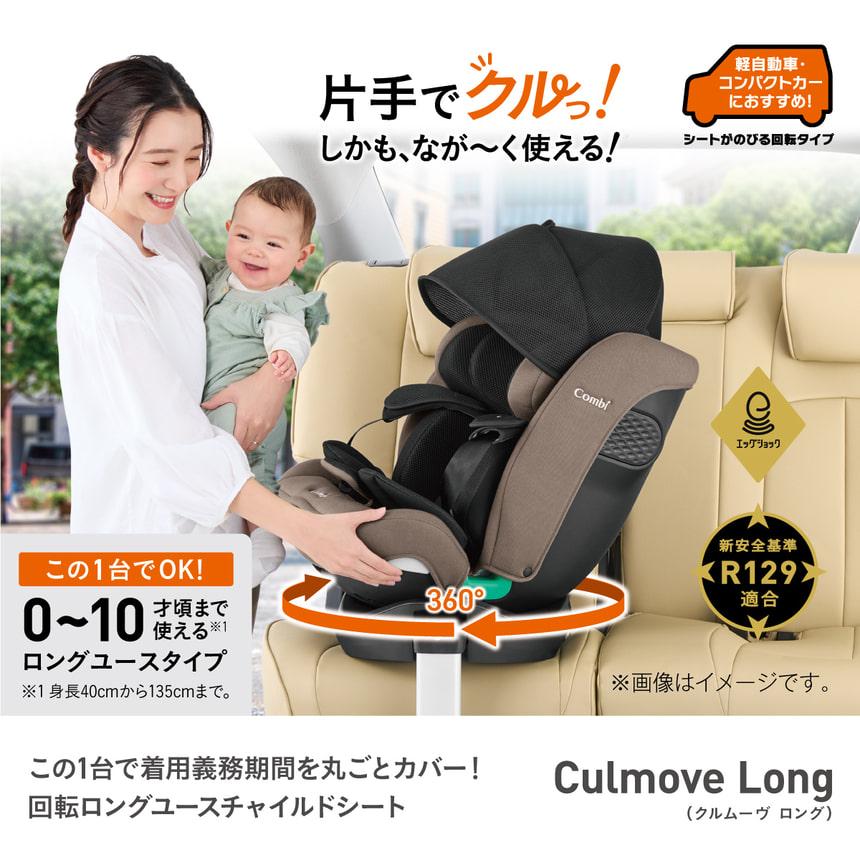 combi チャイルドシート Combi チャイルドシート ISOFIX 回転式 新生児 新生児から