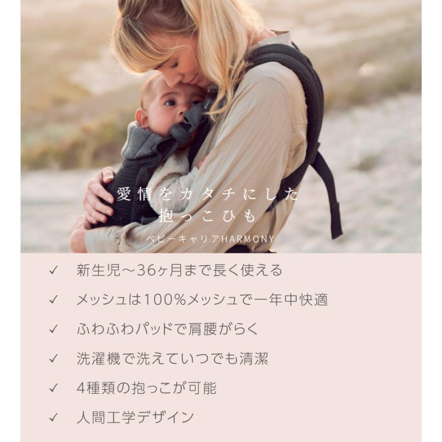 ベビーキャリア HARMONY【日本正規品保証付】出産準備 出産祝い 新生児