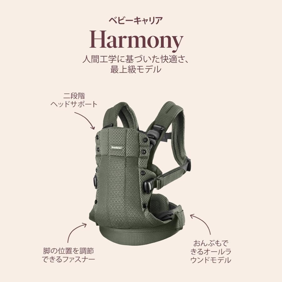 ベビーキャリア HARMONY【日本正規品保証付】出産準備 出産祝い 新生児