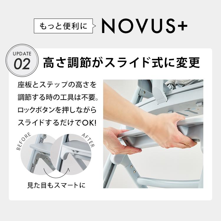 ヤトミ NOVUS ベビーチェア ハイチェア キッズ ベビー キッズチェア