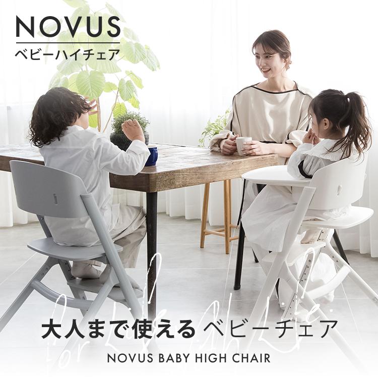ヤトミ　NOVUS ノウス ベビーハイチェア　グレージュ　箱あり ヤトミ NOVUS ベビーチェア ハイチェア キッズ ベビー キッズチェア