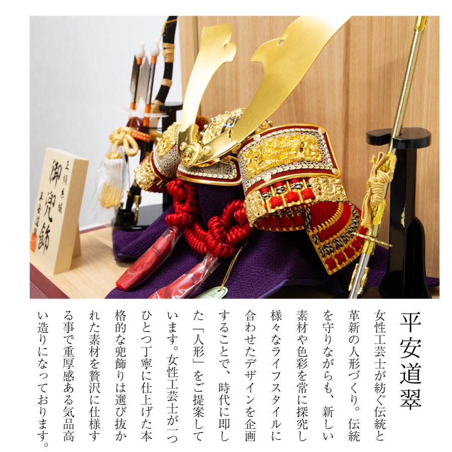 五月人形 平安道翠 兜飾り 収納 コンパクト 収納飾り 平飾り 端午の