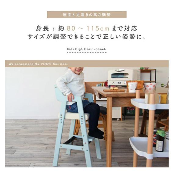 キッズハイチェア comet ilc3339「ラッピング不可」【爆買】の画像