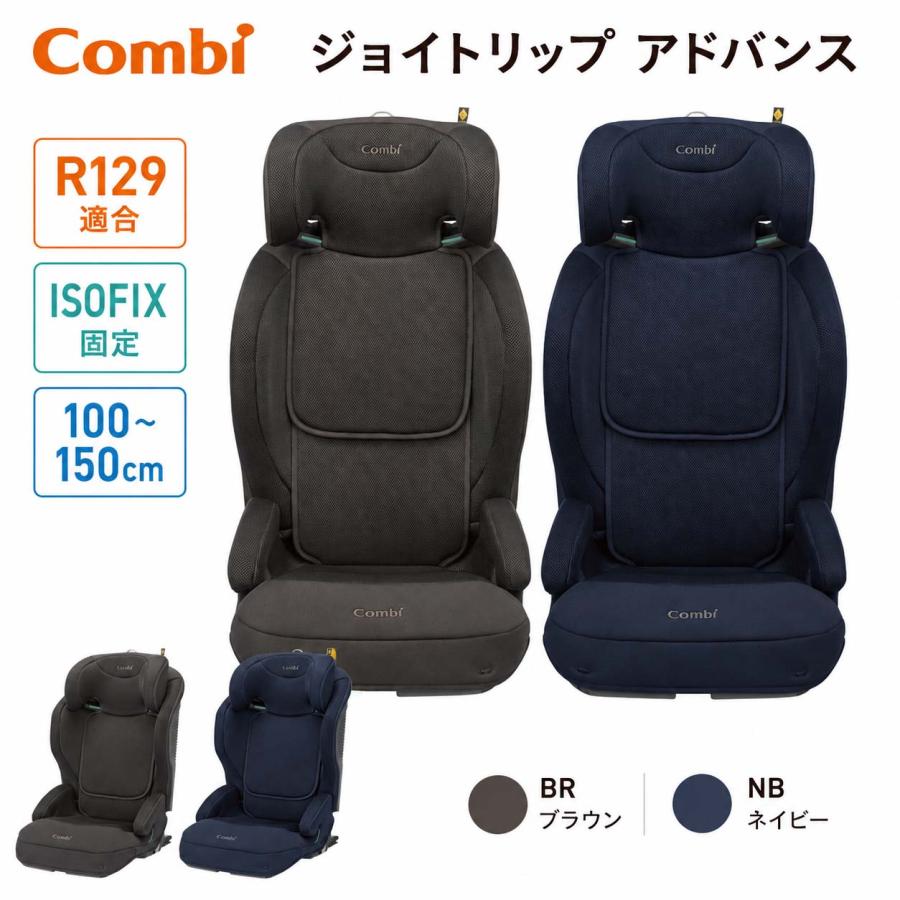 ジョイトリップ アドバンス for kids R129 エッグショック MB コンビ