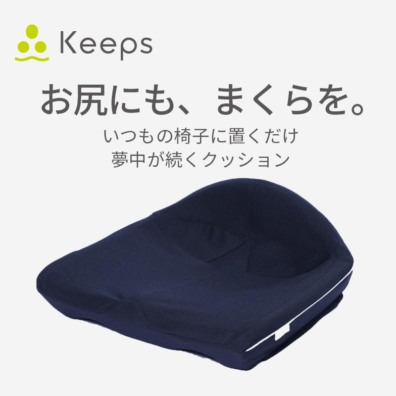 PROX（プロックス） 西川 キープス keeps ブラック お尻クッション