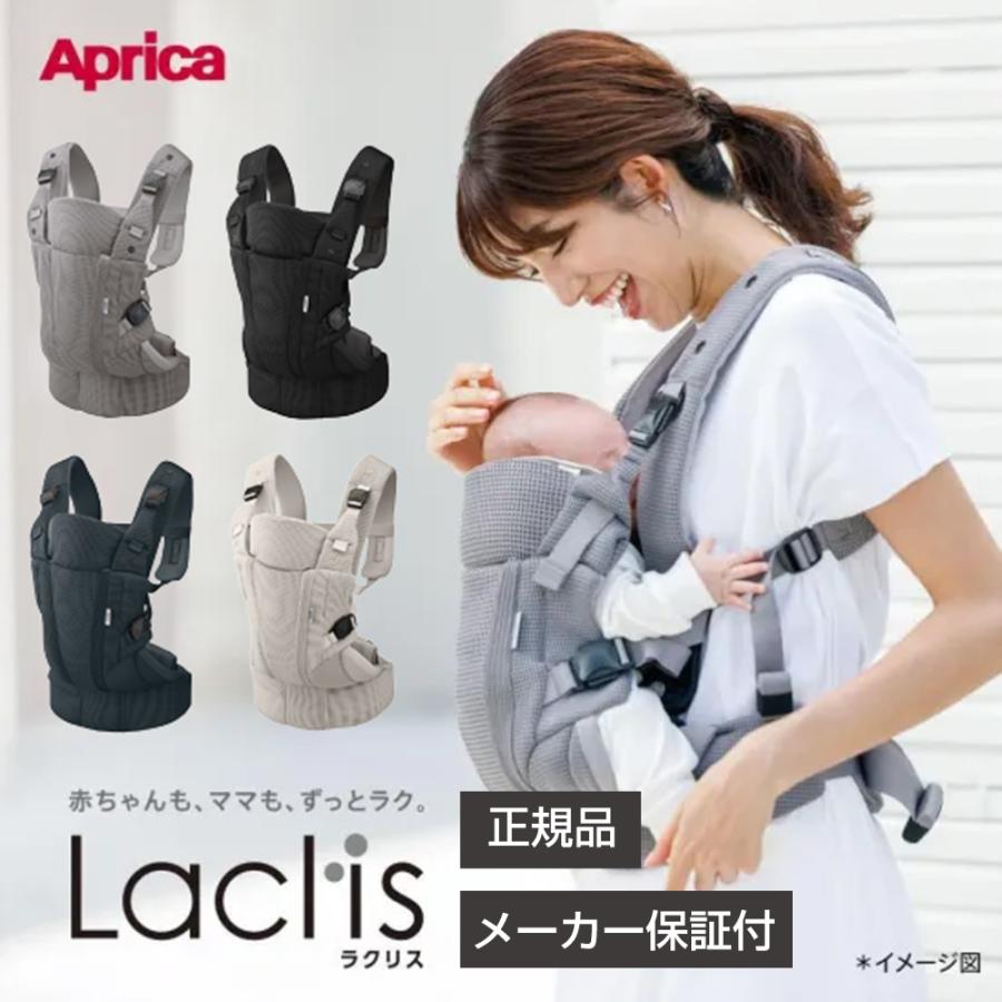 アップリカ（Aprica） ラクリスAB 抱っこ紐 : 赤ちゃんデパート - 通販