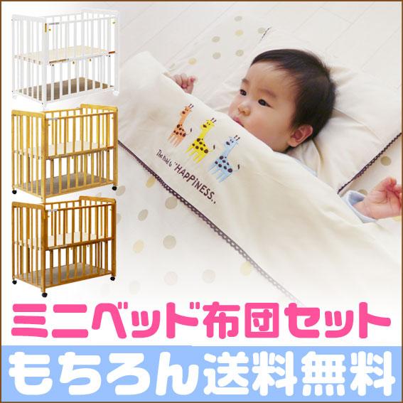 ヤトミ ミニベビーベッド 布団セット ミミMM501 ミニ布団セット
