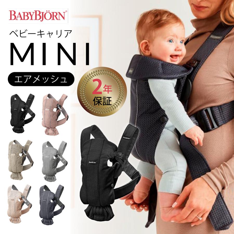 ベビーキャリア MINI airメッシュ 抱っこ紐 : 赤ちゃんデパート - 通販