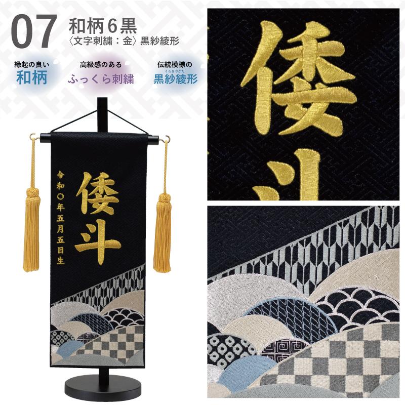 名前旗 端午の節句 名入れ 刺繍 男の子 五月人形 初節句 出産祝い