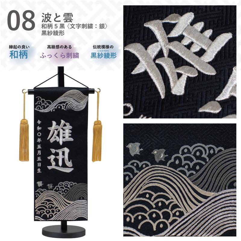 名前旗 端午の節句 名入れ 刺繍 男の子 五月人形 初節句 出産祝い