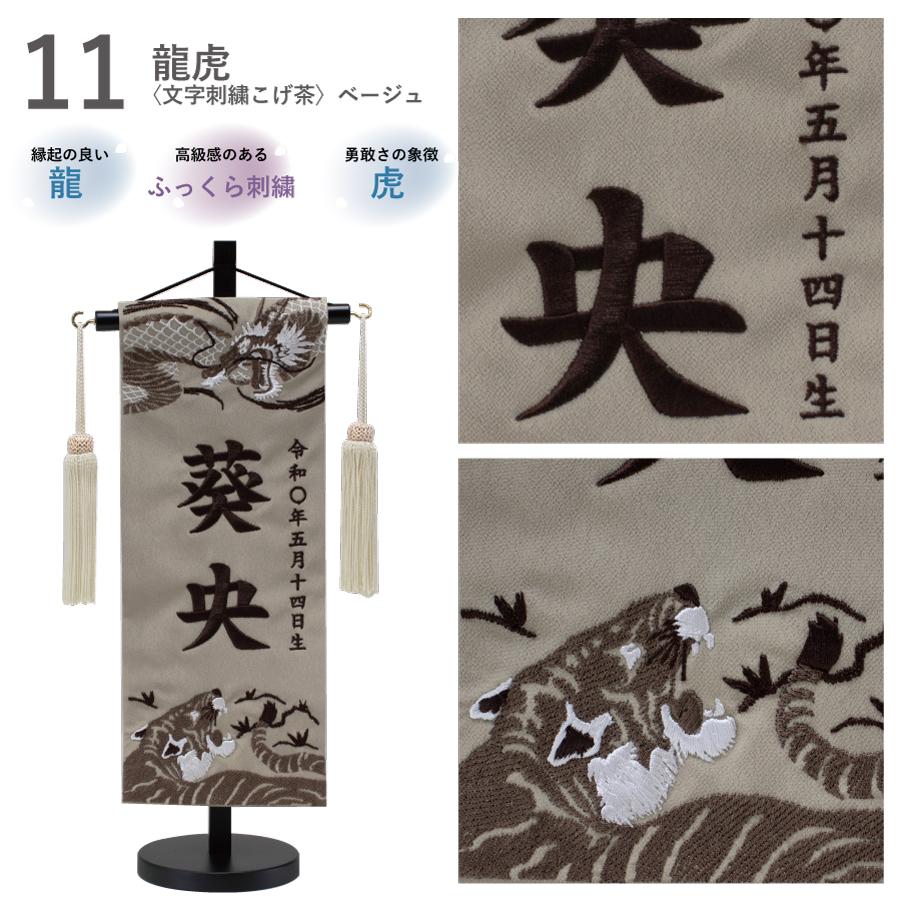 名前旗 端午の節句 名入れ 刺繍 男の子 五月人形 初節句 出産祝い