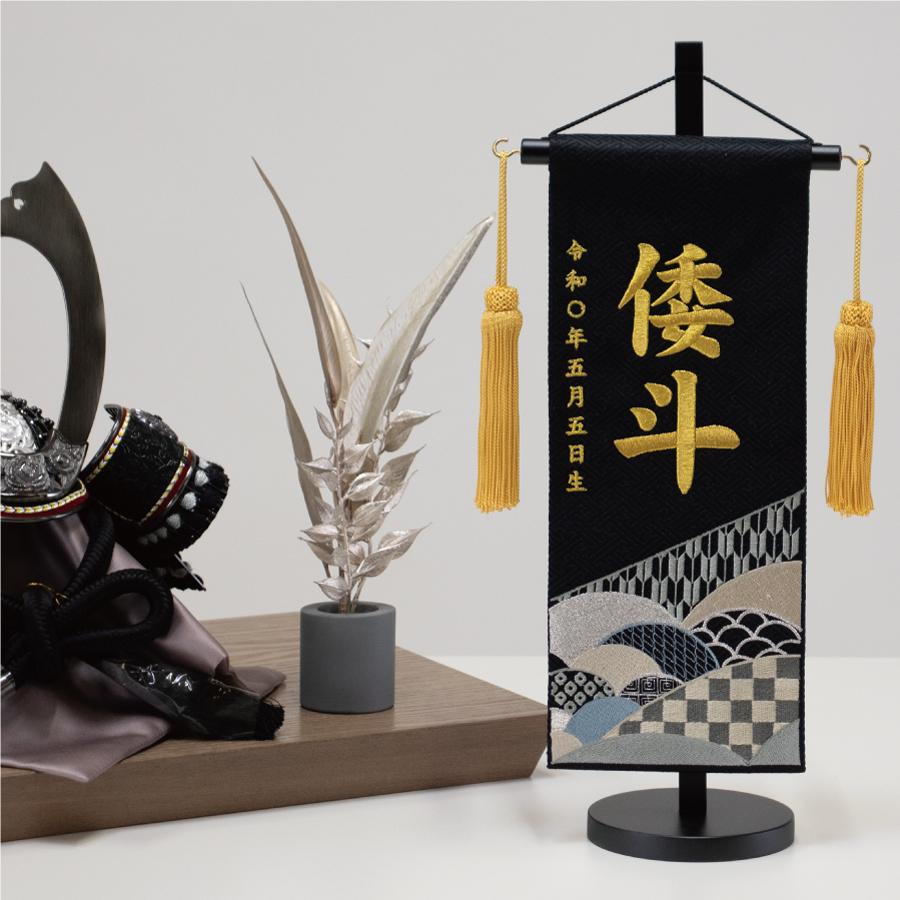 名前旗 端午の節句 名入れ 刺繍 男の子 五月人形 初節句 出産祝い