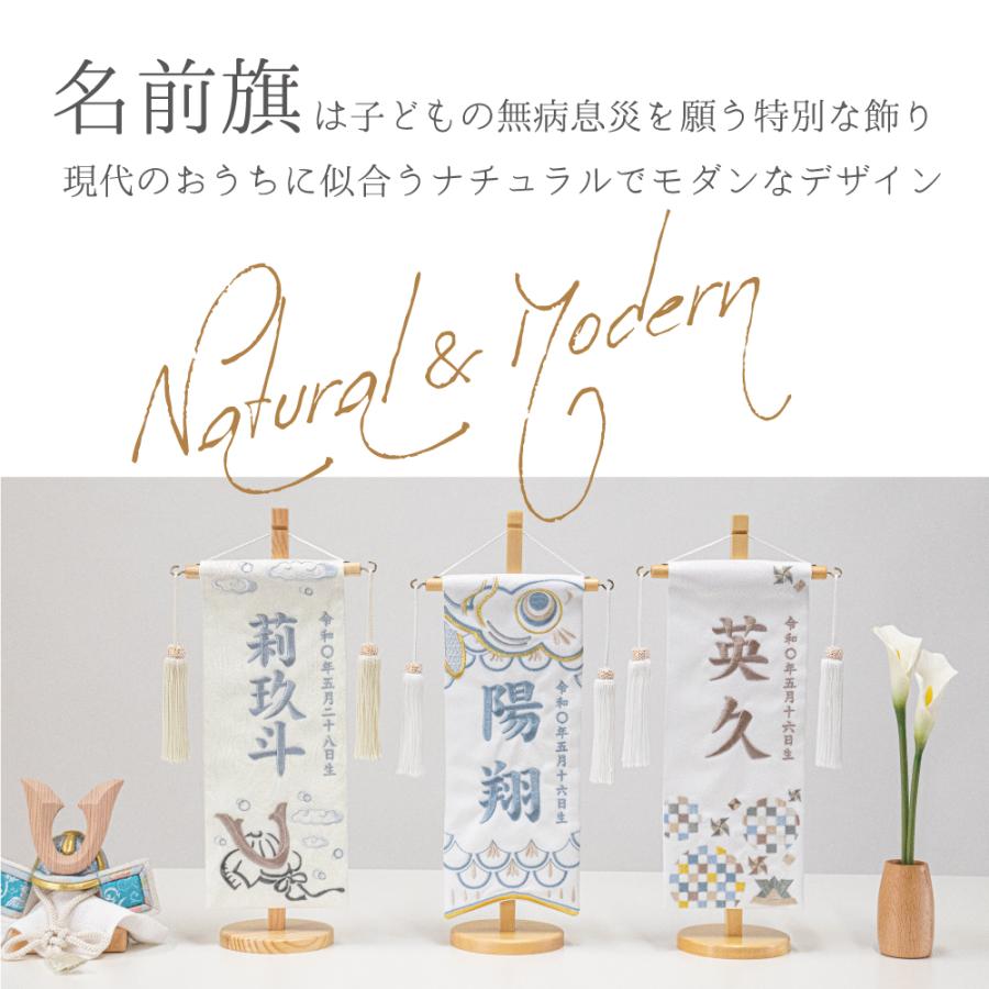 名前旗 端午の節句 名入れ 刺繍 男の子 五月人形 初節句 出産祝い