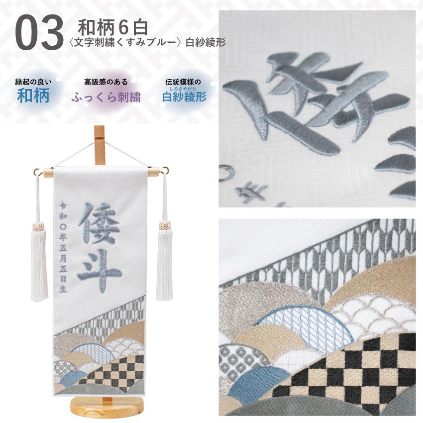 名前旗 端午の節句 名入れ 刺繍 男の子 五月人形 初節句 出産祝い