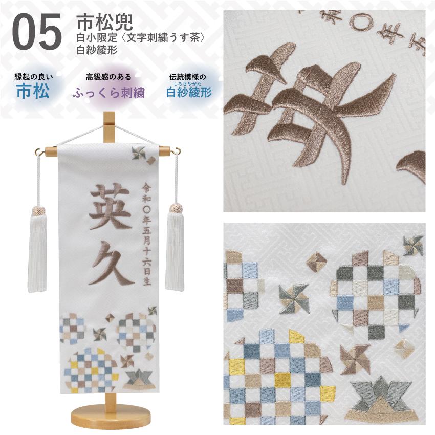 名前旗 端午の節句 名入れ 刺繍 男の子 五月人形 初節句 出産祝い
