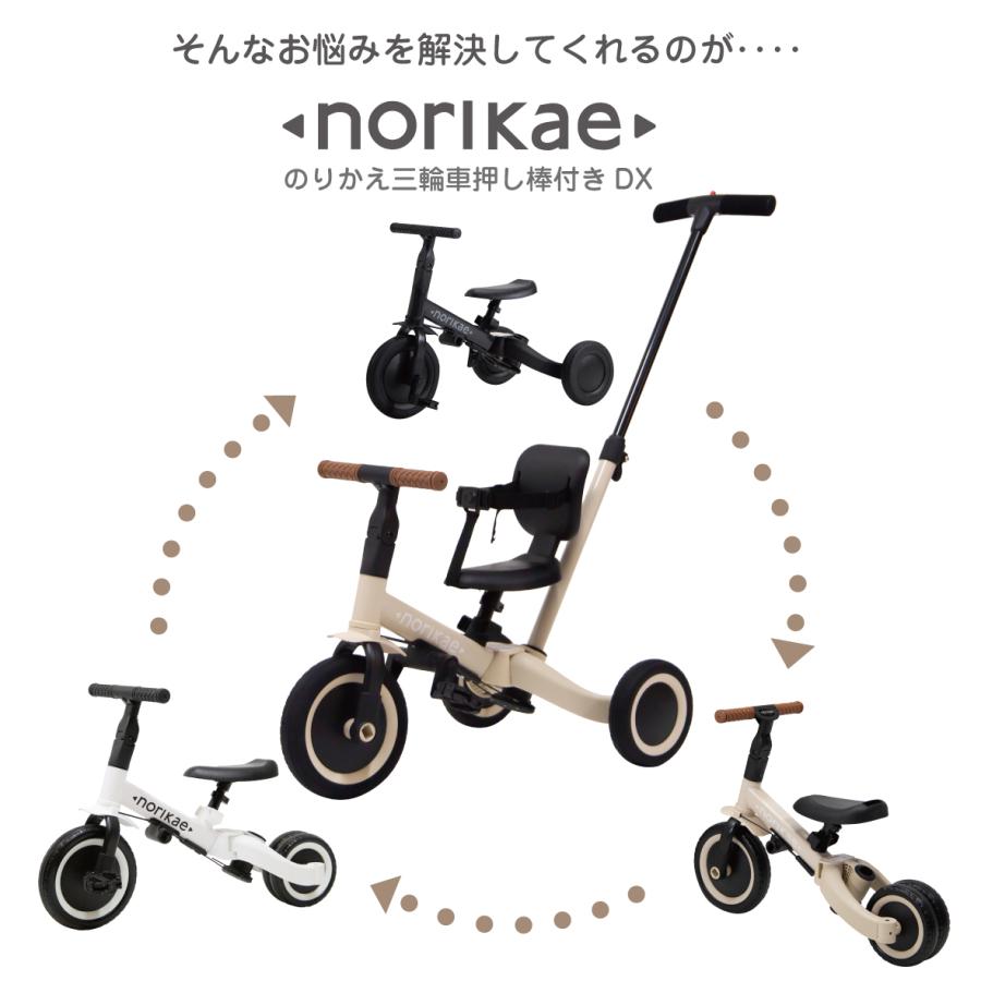 【新品未使用】三輪車 足乗せステップ付き 押し棒付き のりかえ三輪車【DX】 押し棒付き 布ベルト付き 背もたれ付き
