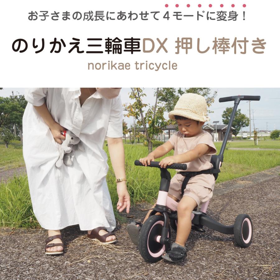 のりかえ三輪車【DX】 押し棒付き 布ベルト付き 背もたれ付き 【ラッピング不可】【爆買】の画像