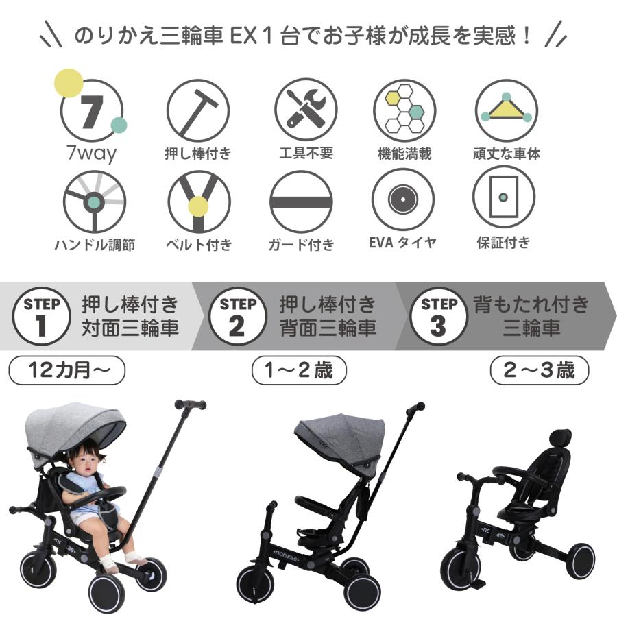ヤトミ 【ラッピング不可】のりかえ三輪車 押し棒付き 股ベルト付き