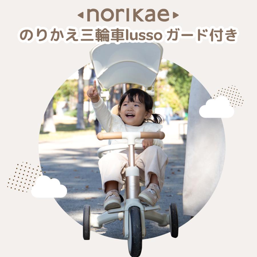 三輪車 キッズバイク 自転車 のりかえ三輪車 lusso ガード付 ヤトミ