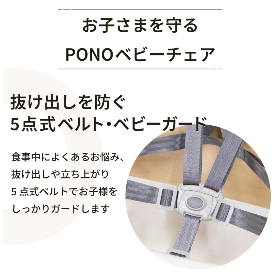 PONO ベビーチェア ポノ ベビーハイチェア ハイチェア テーブル付 防水 クッション付 高さ調節 食事用 イス 椅子【爆買】_10