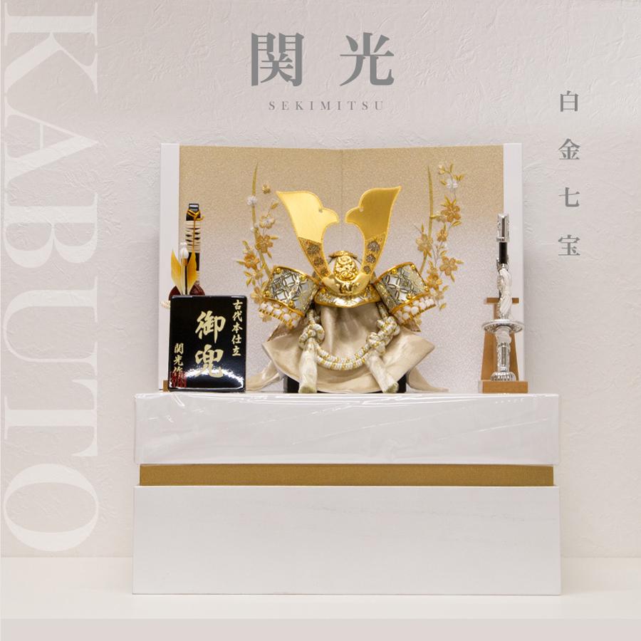 五月人形】7号 合せ白金 七宝彫金 牡丹兜【R0526】収納 関光作【兜収納