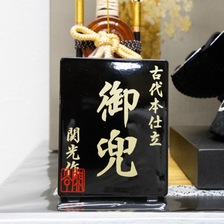 本多忠勝兜収納 収納 兜飾り 五月人形 端午の節句 かっこいい ブラック