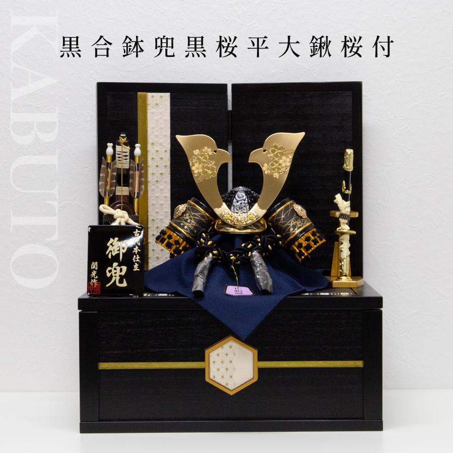 収納長鍬兜飾り　黒/紺　菖蒲屏風 26-NE617_08.png?v=1775893672