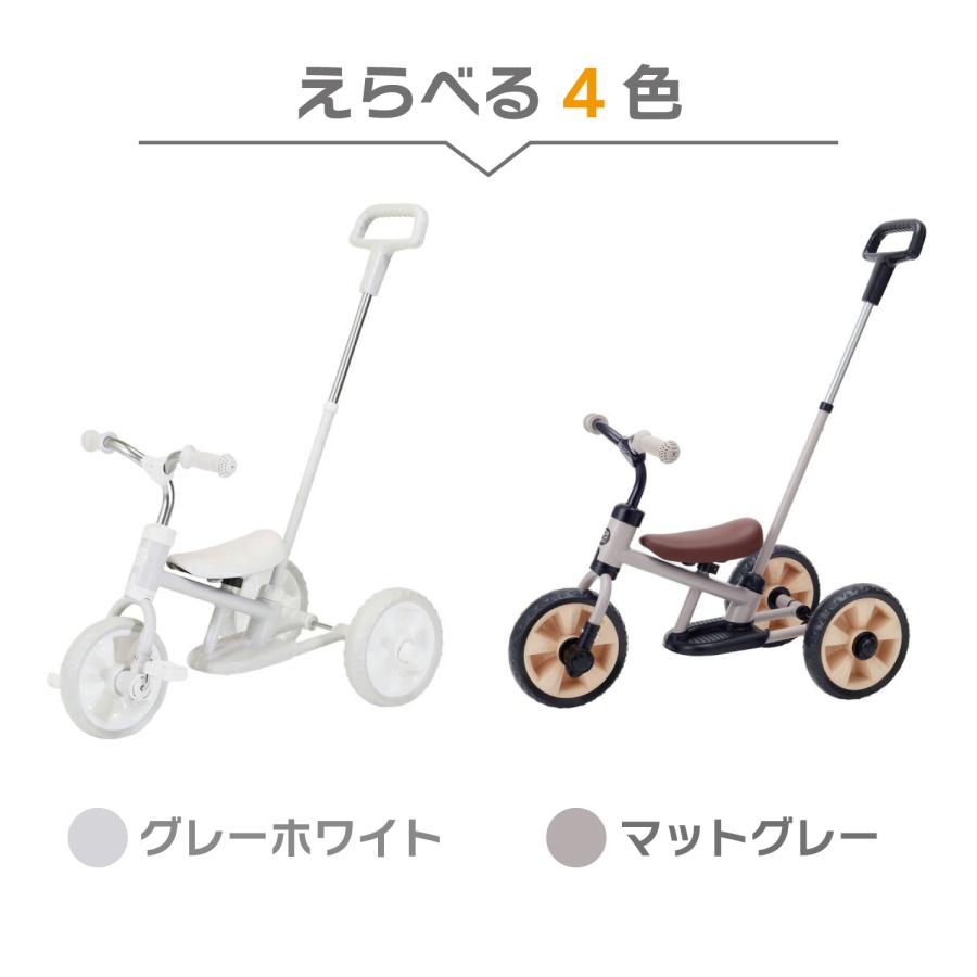 エールベベ へんしん 三輪車 バランスバイク キックバイク 押し棒付き