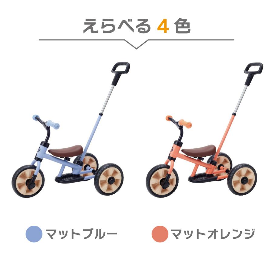エールベベ へんしん 三輪車 バランスバイク キックバイク 押し棒付き